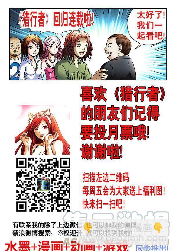 《猎行者》74 第9页