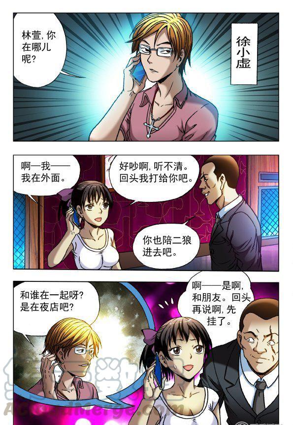 《猎行者》76 第1页