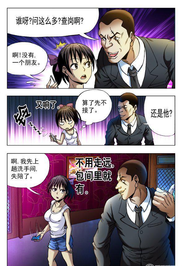 《猎行者》76 第2页