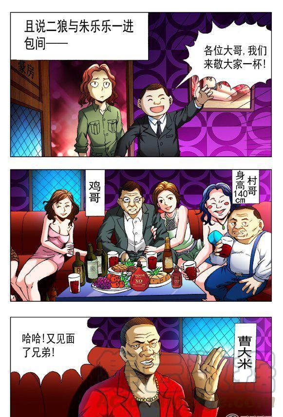 《猎行者》76 第3页