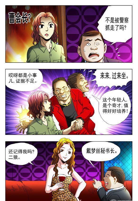 《猎行者》76 第4页