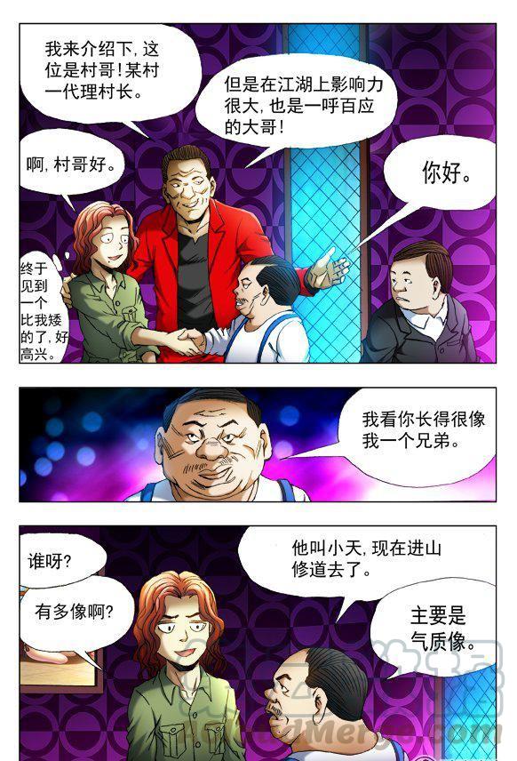 《猎行者》76 第5页
