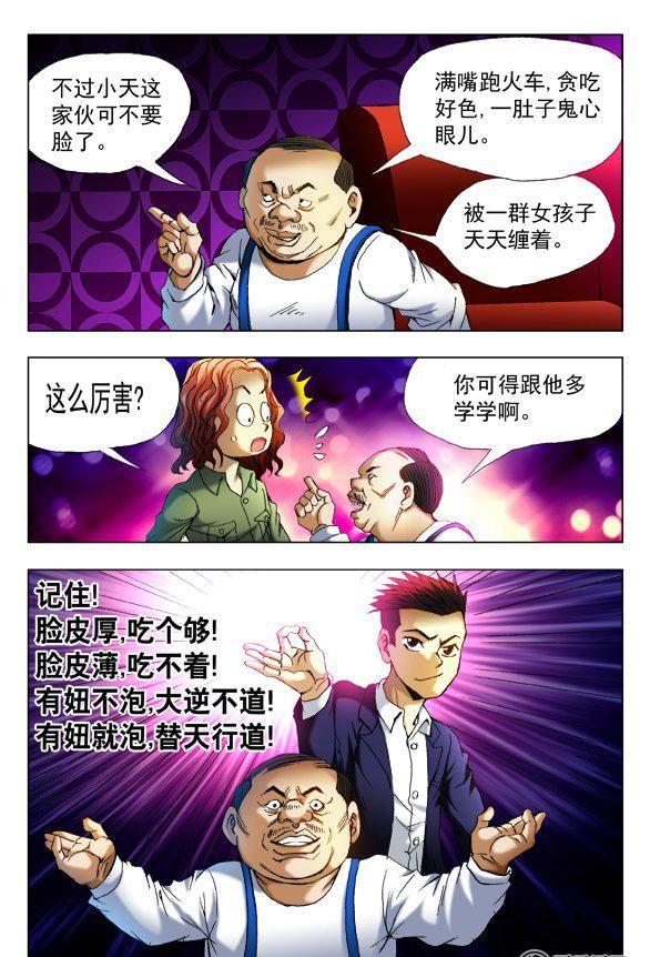 《猎行者》76 第6页
