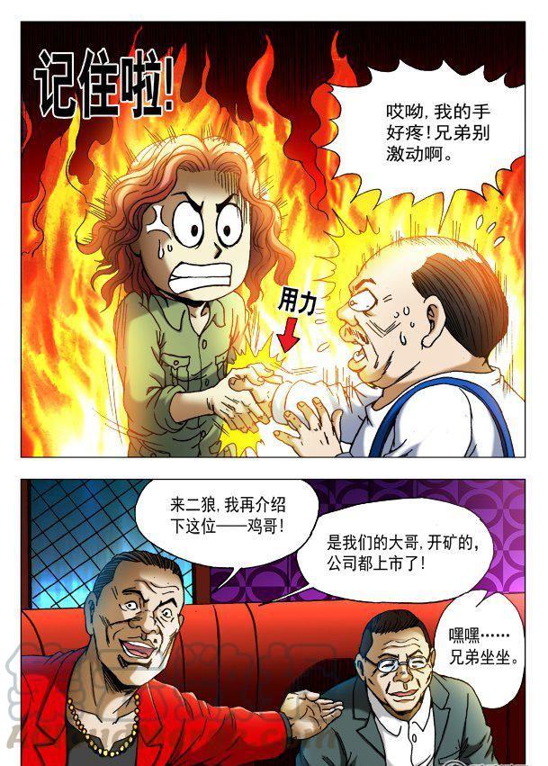 《猎行者》76 第7页