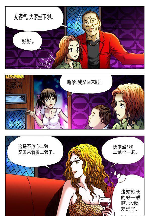 《猎行者》76 第8页