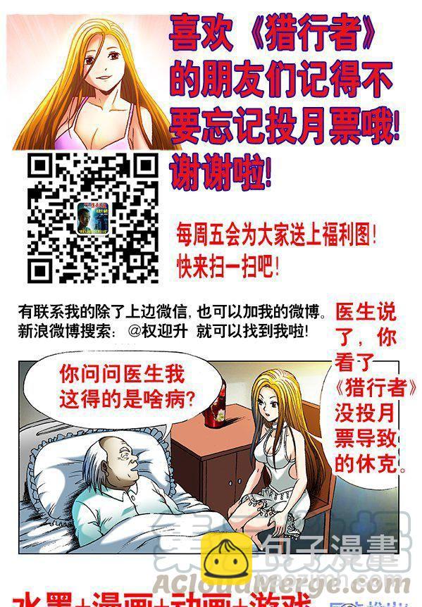 《猎行者》76 第9页