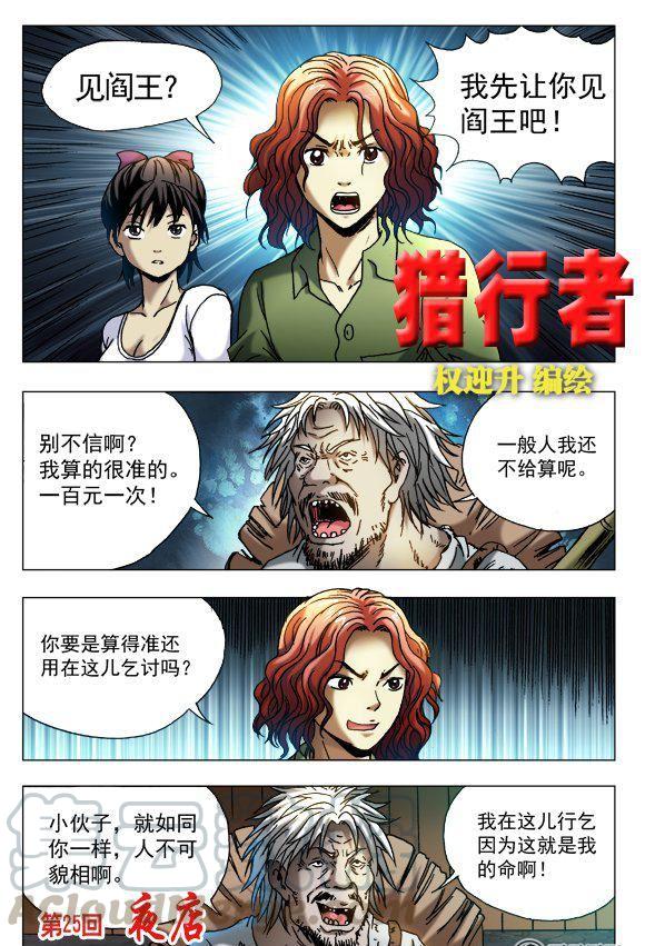《猎行者》73 第1页
