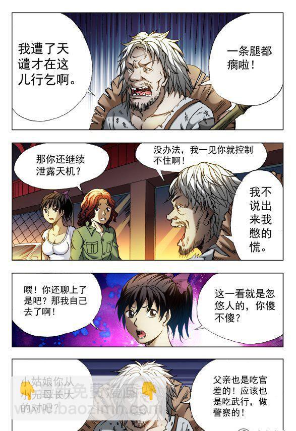 《猎行者》73 第2页