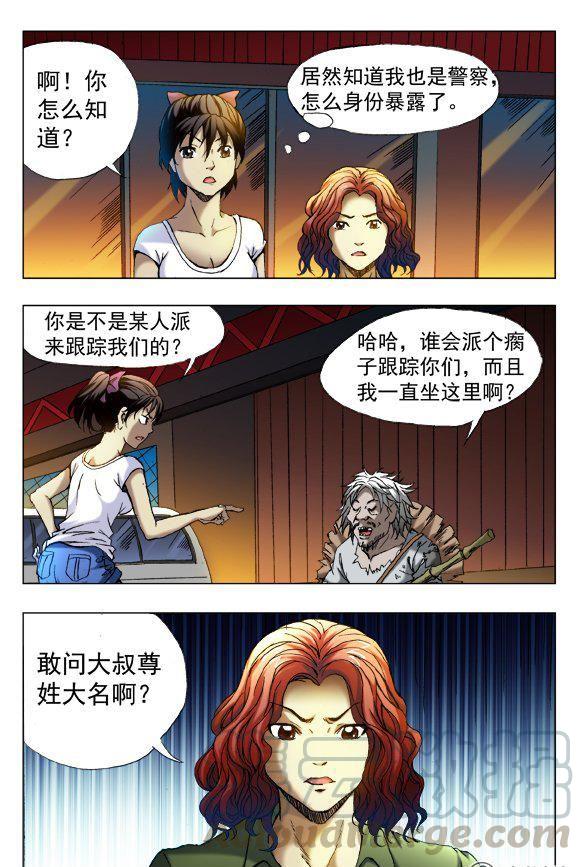 《猎行者》73 第3页