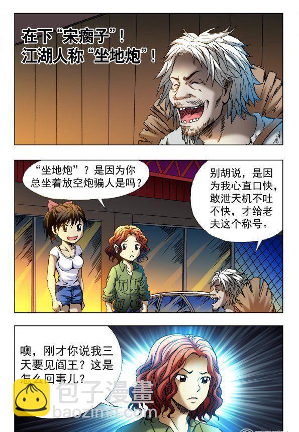《猎行者》73 第4页