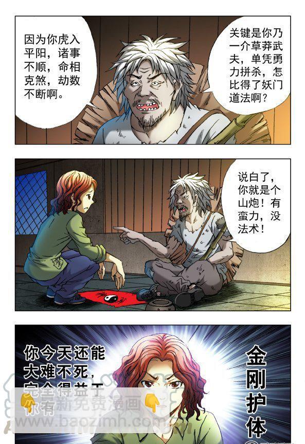 《猎行者》73 第5页
