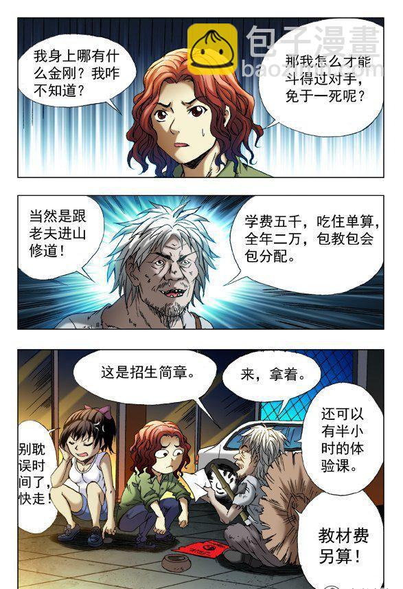 《猎行者》73 第6页