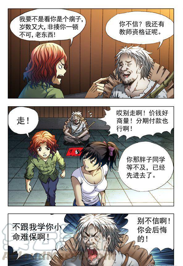 《猎行者》73 第7页