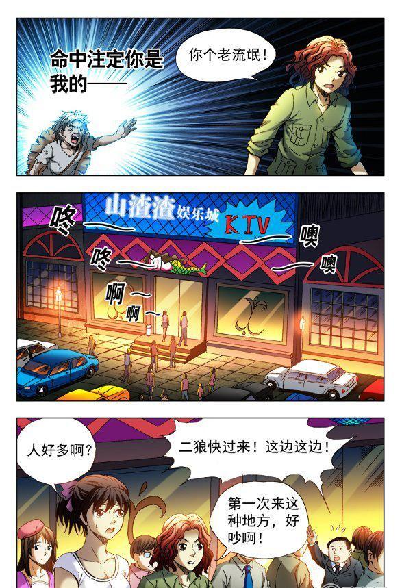 《猎行者》73 第8页