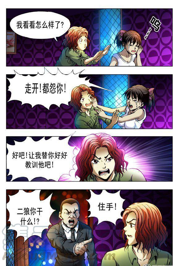 《猎行者》80 第1页