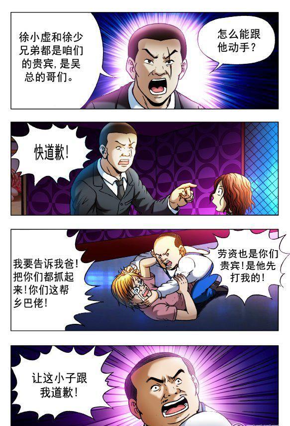 《猎行者》80 第2页