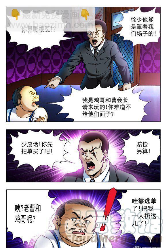 《猎行者》80 第3页