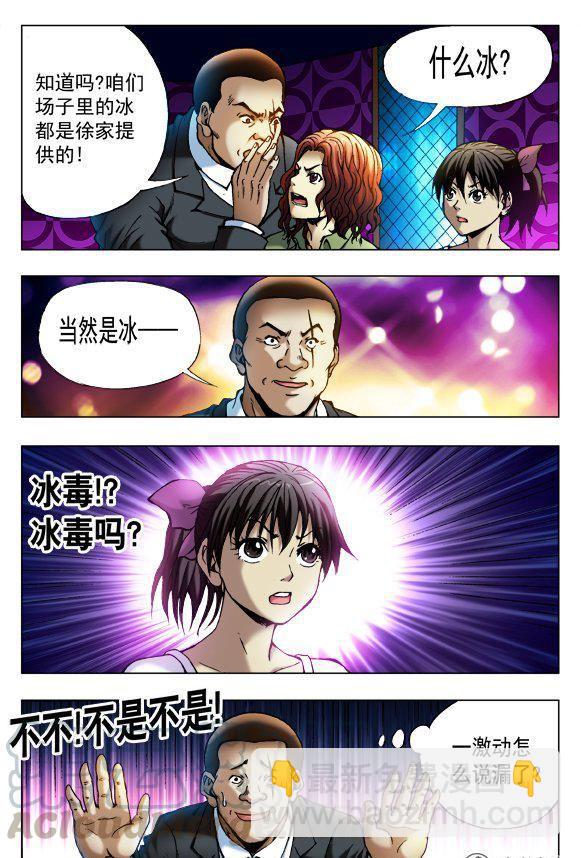 《猎行者》80 第5页