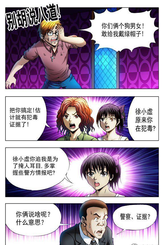 《猎行者》80 第6页