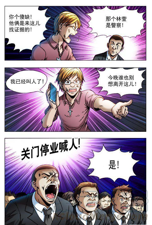 《猎行者》80 第7页