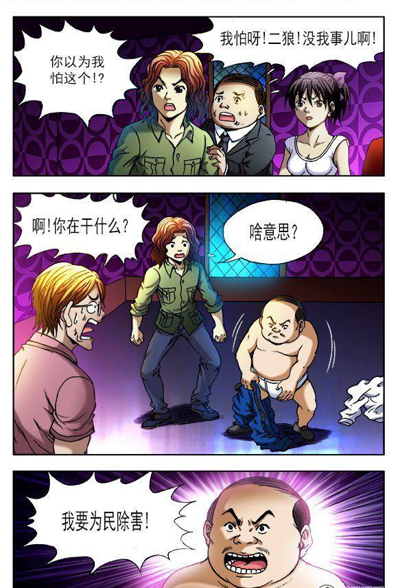 《猎行者》80 第8页