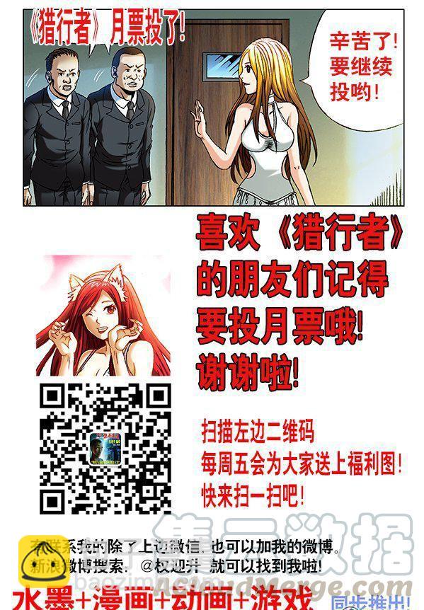《猎行者》80 第9页