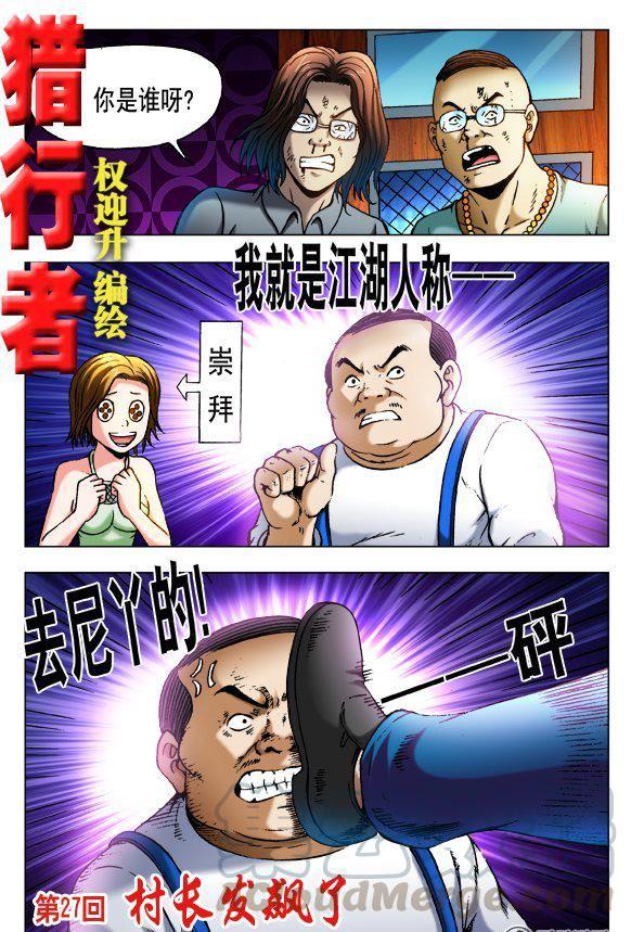《猎行者》79 第1页