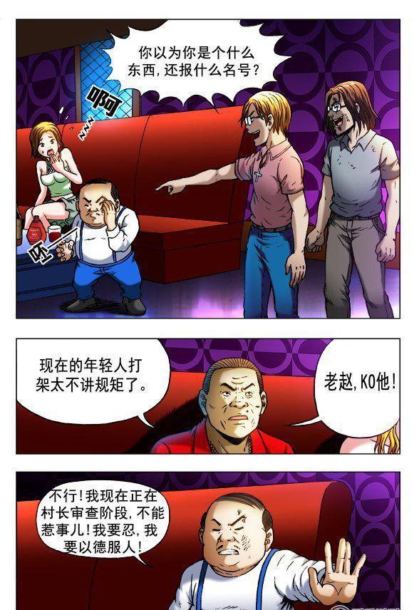 《猎行者》79 第2页