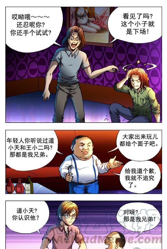 《猎行者》79 第3页