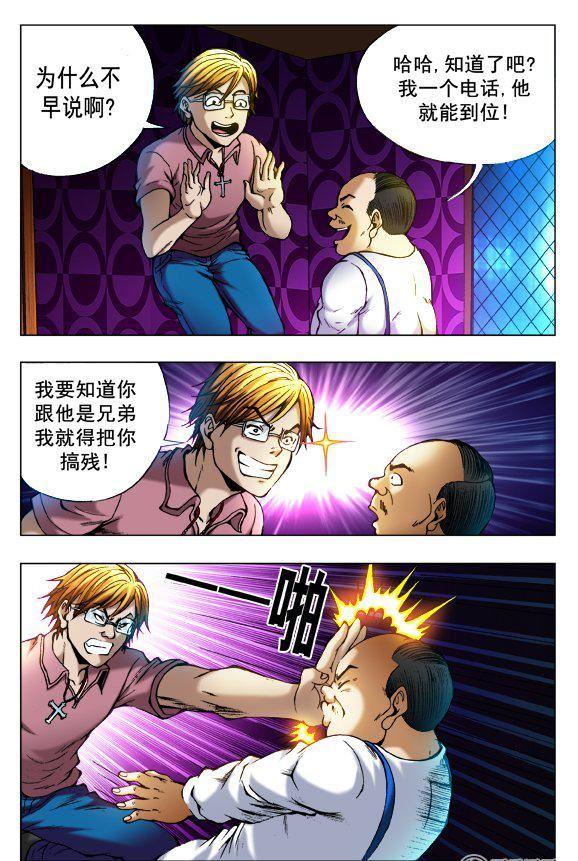 《猎行者》79 第4页