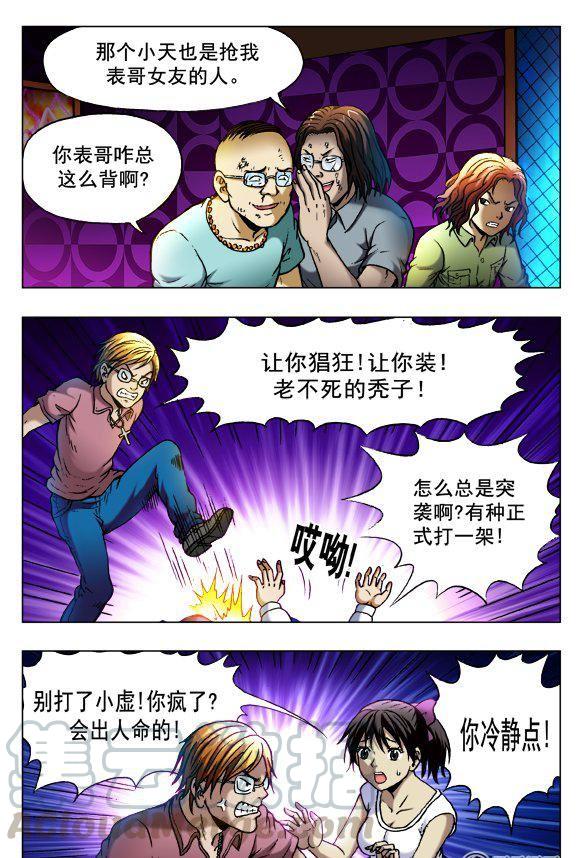 《猎行者》79 第5页