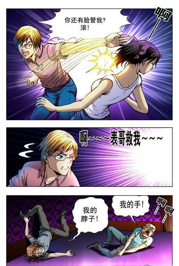 《猎行者》79 第6页