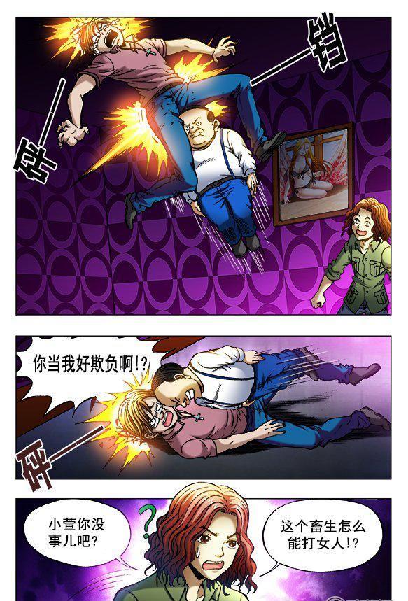 《猎行者》79 第8页