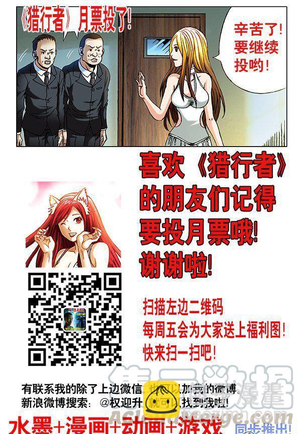 《猎行者》79 第9页