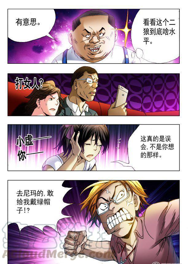 《猎行者》78 第1页