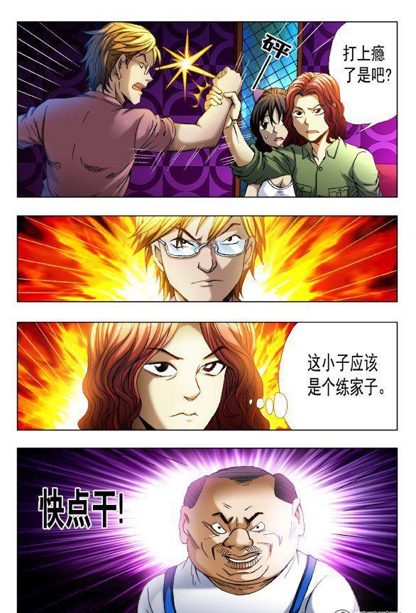 《猎行者》78 第2页