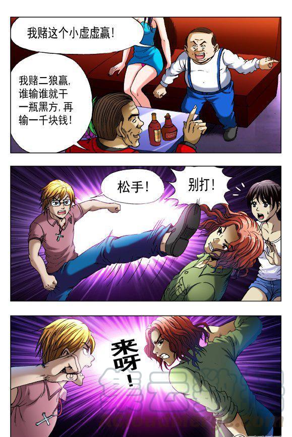 《猎行者》78 第3页