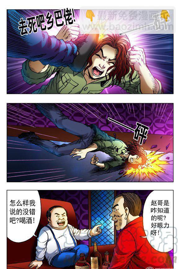 《猎行者》78 第7页
