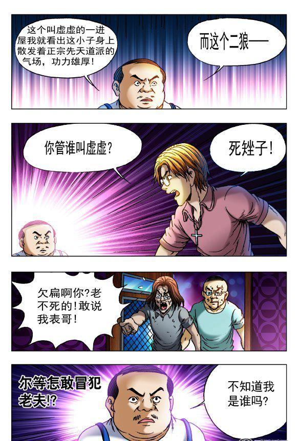 《猎行者》78 第8页