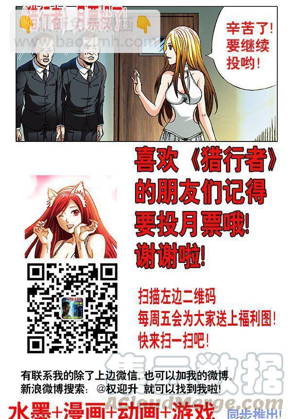 《猎行者》78 第9页