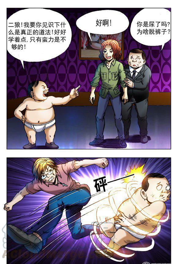 《猎行者》81 第1页