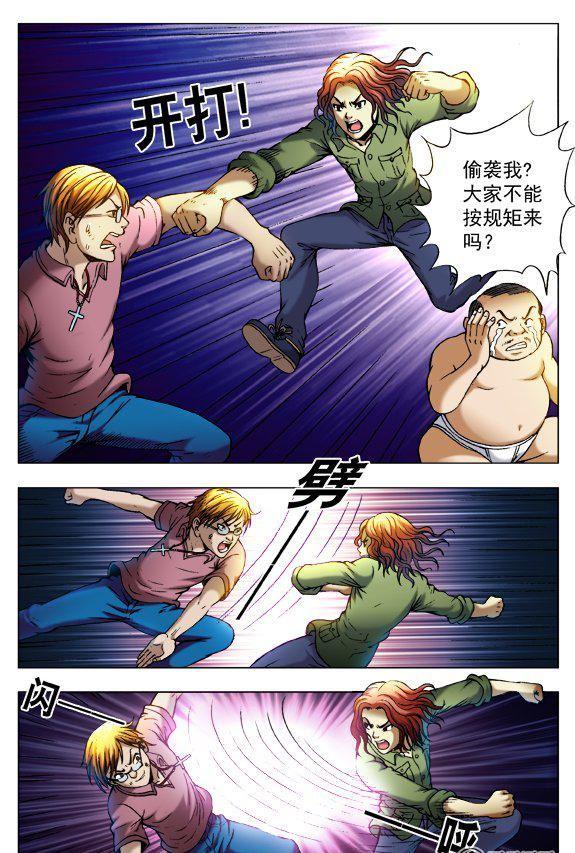 《猎行者》81 第2页
