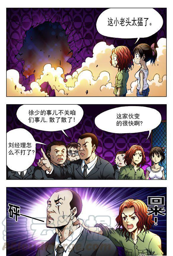 《猎行者》81 第5页