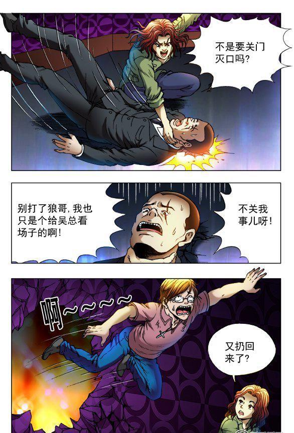 《猎行者》81 第6页