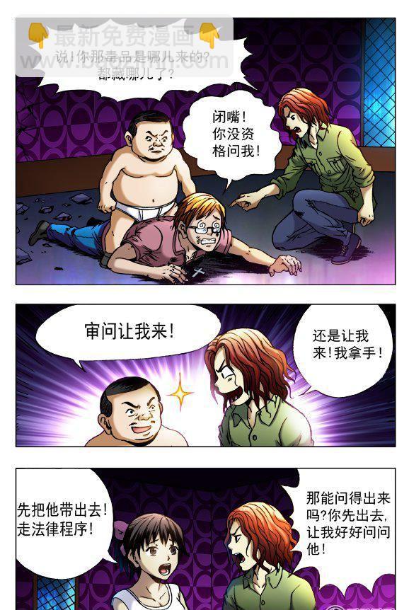 《猎行者》81 第8页