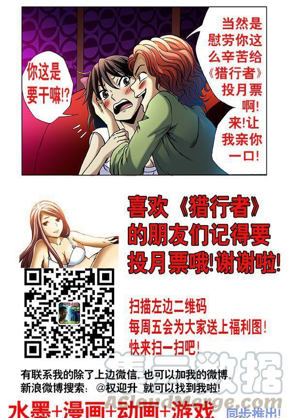 《猎行者》81 第9页