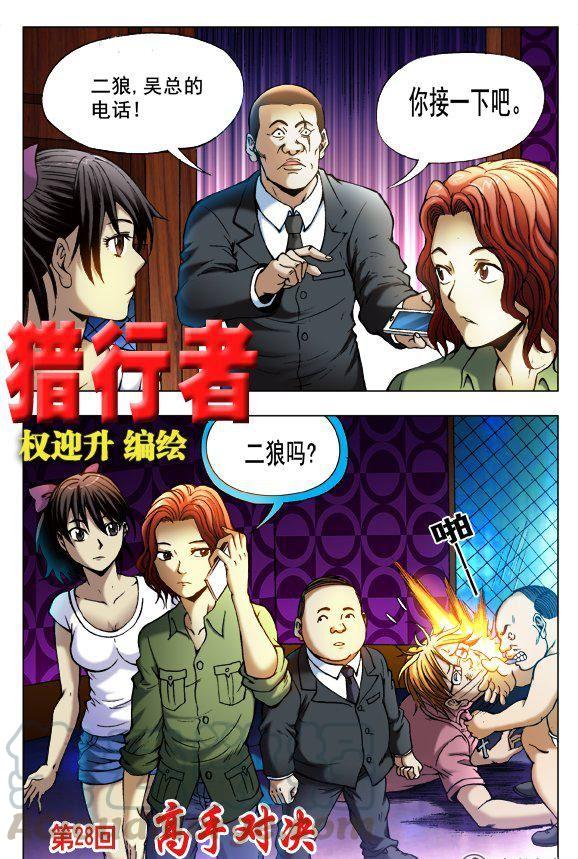 《猎行者》82 第1页
