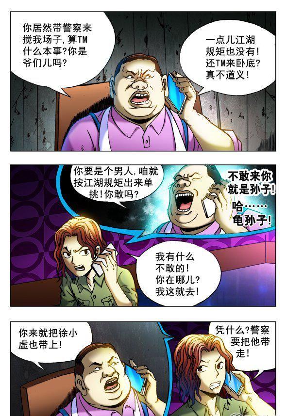 《猎行者》82 第2页
