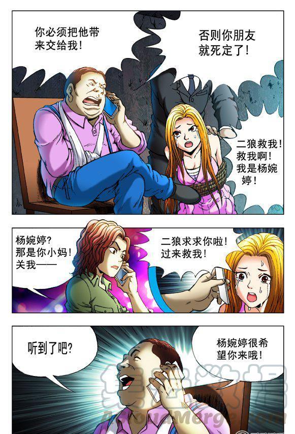 《猎行者》82 第3页