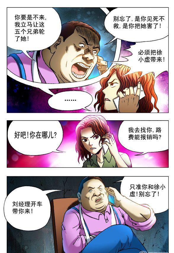 《猎行者》82 第4页